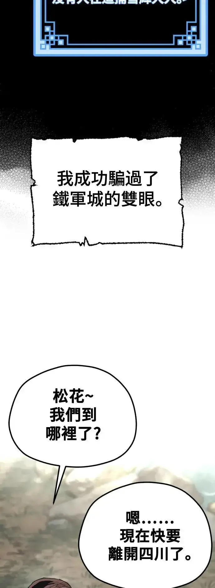 漫画《天魔育成》第131话第7张图