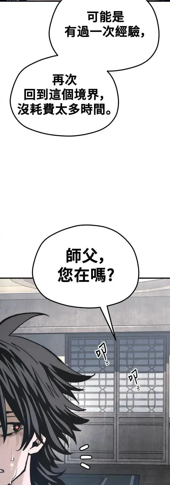 漫画《天魔育成》第131话第70张图