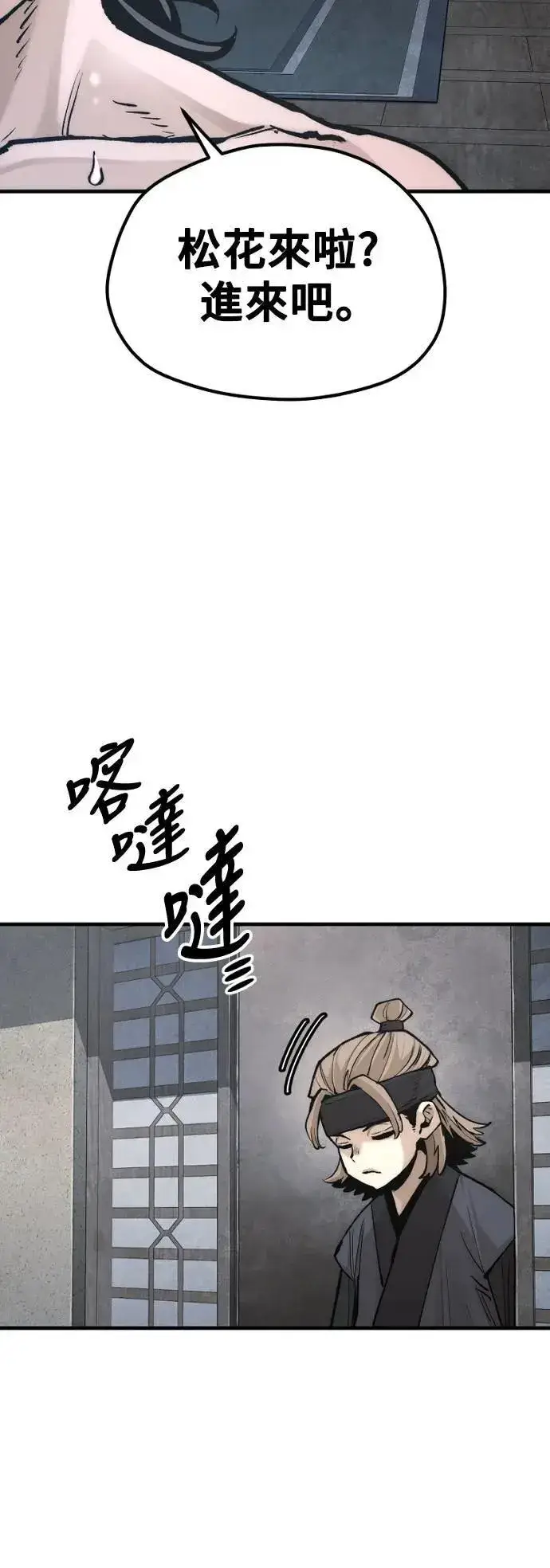 漫画《天魔育成》第131话第71张图