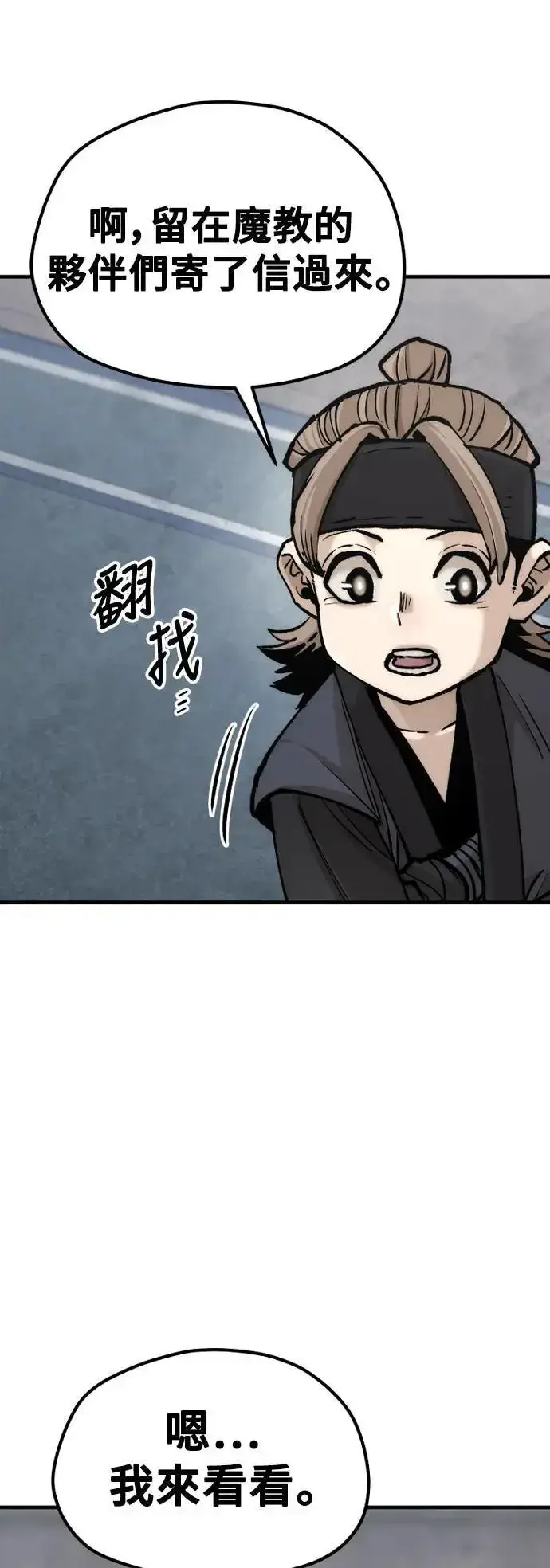 漫画《天魔育成》第131话第74张图