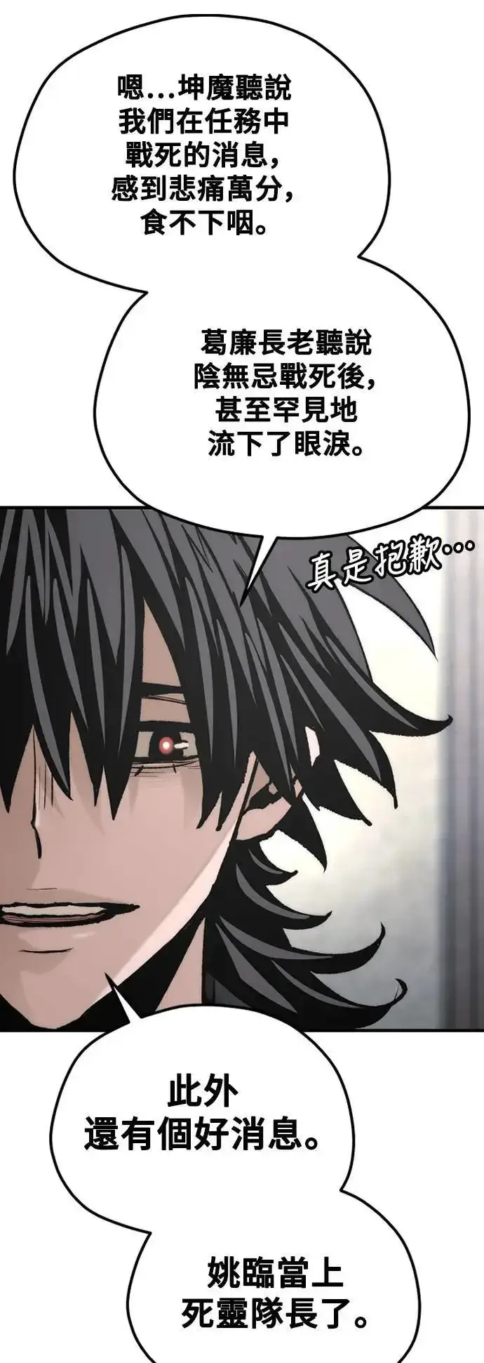 漫画《天魔育成》第131话第76张图
