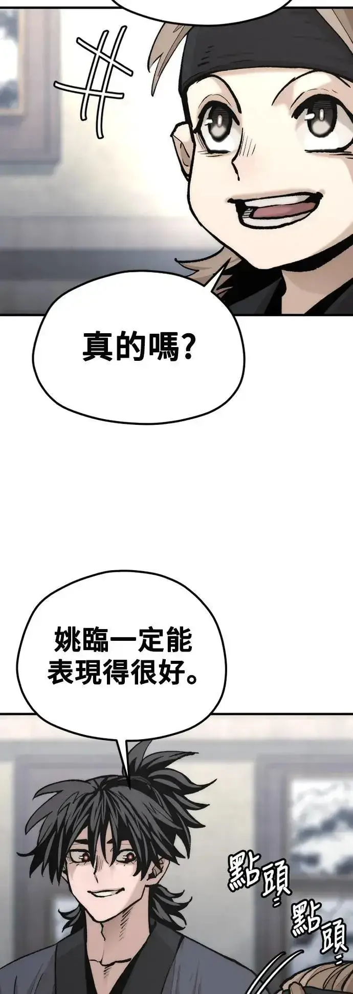漫画《天魔育成》第131话第77张图