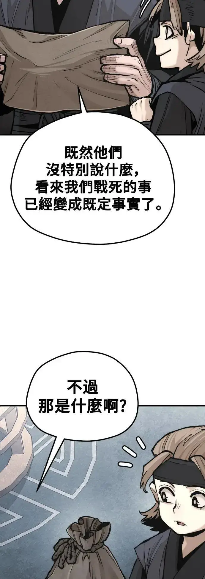 漫画《天魔育成》第131话第78张图