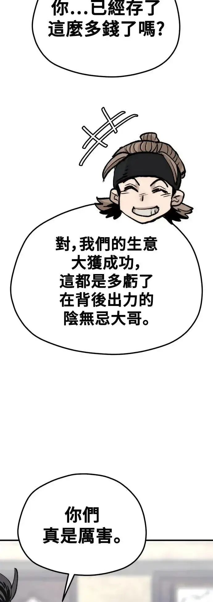 漫画《天魔育成》第131话第80张图