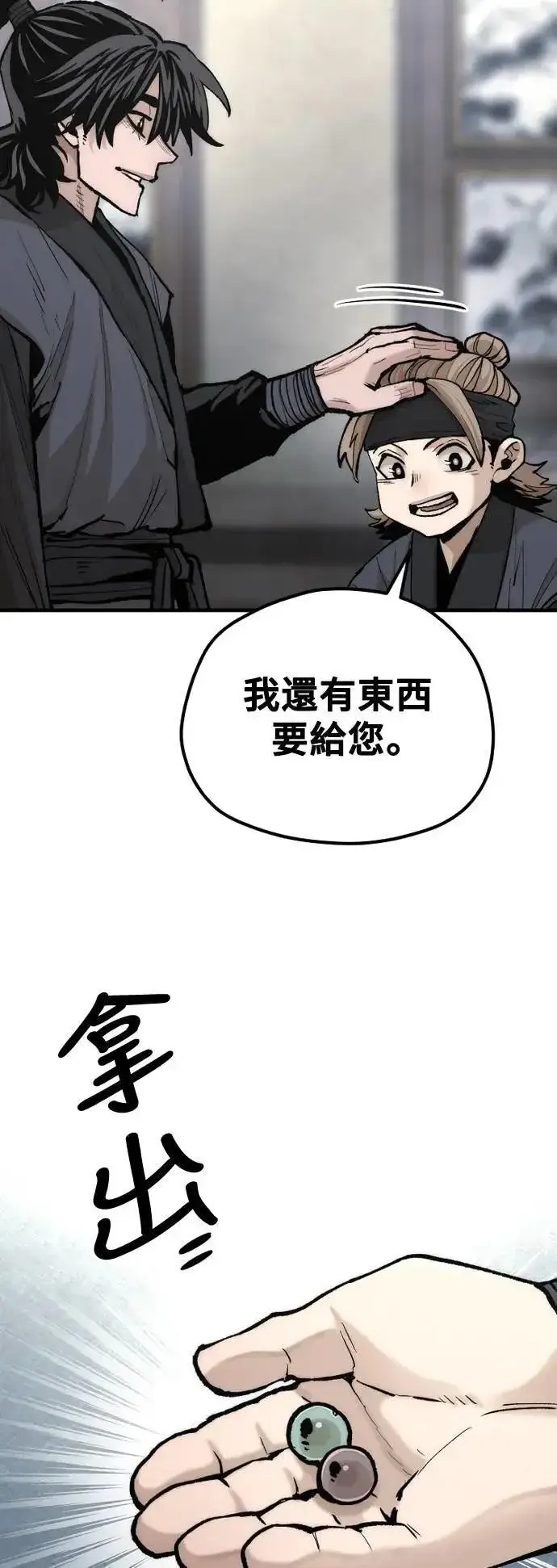 漫画《天魔育成》第131话第81张图