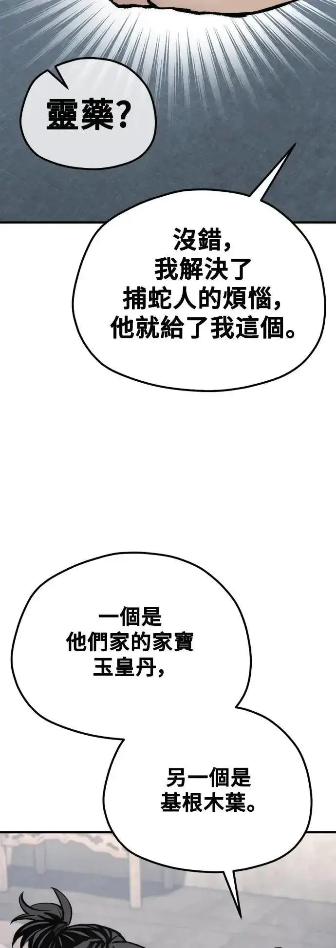 漫画《天魔育成》第131话第82张图