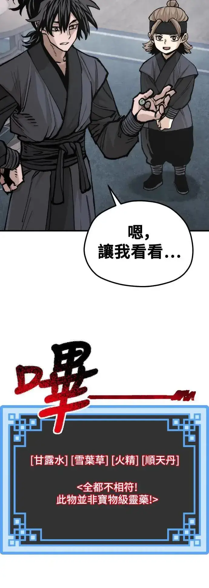 漫画《天魔育成》第131话第83张图
