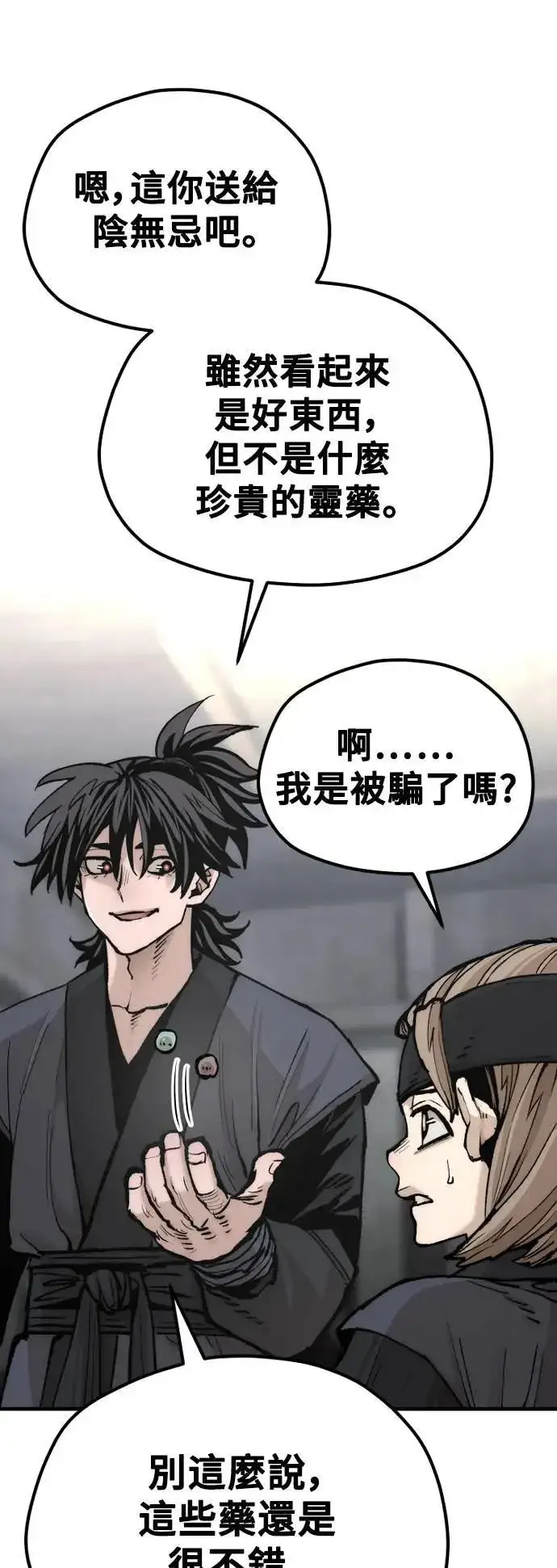 漫画《天魔育成》第131话第84张图
