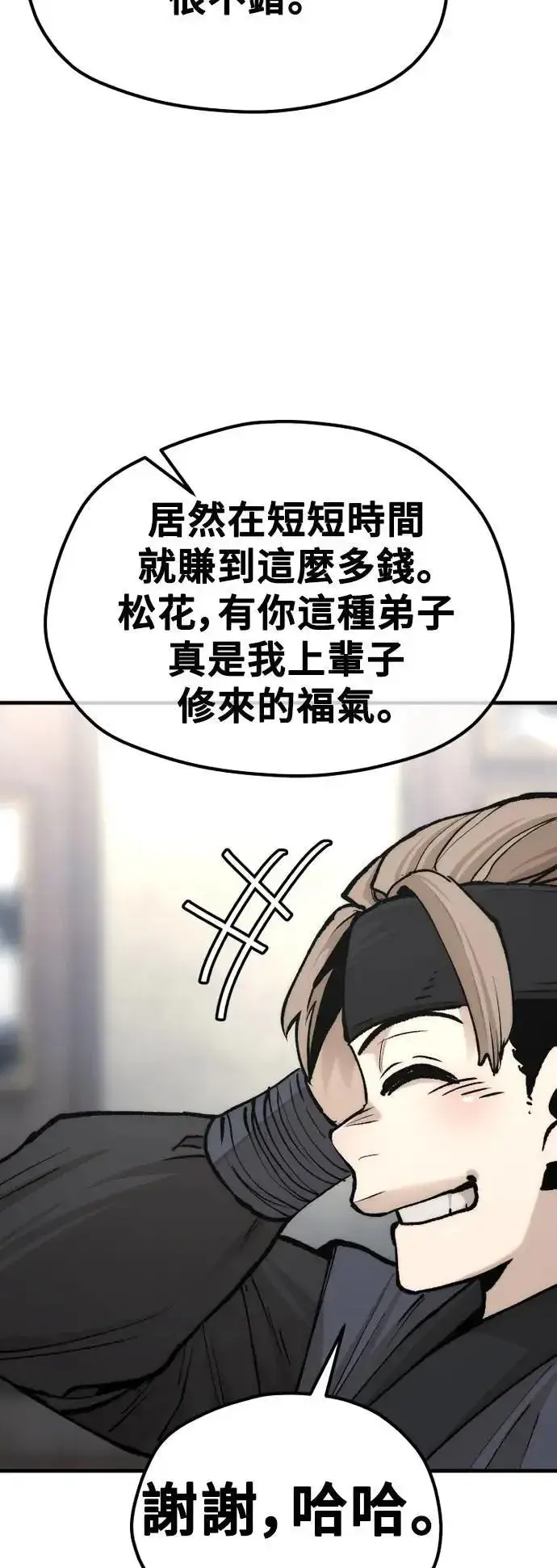 漫画《天魔育成》第131话第85张图