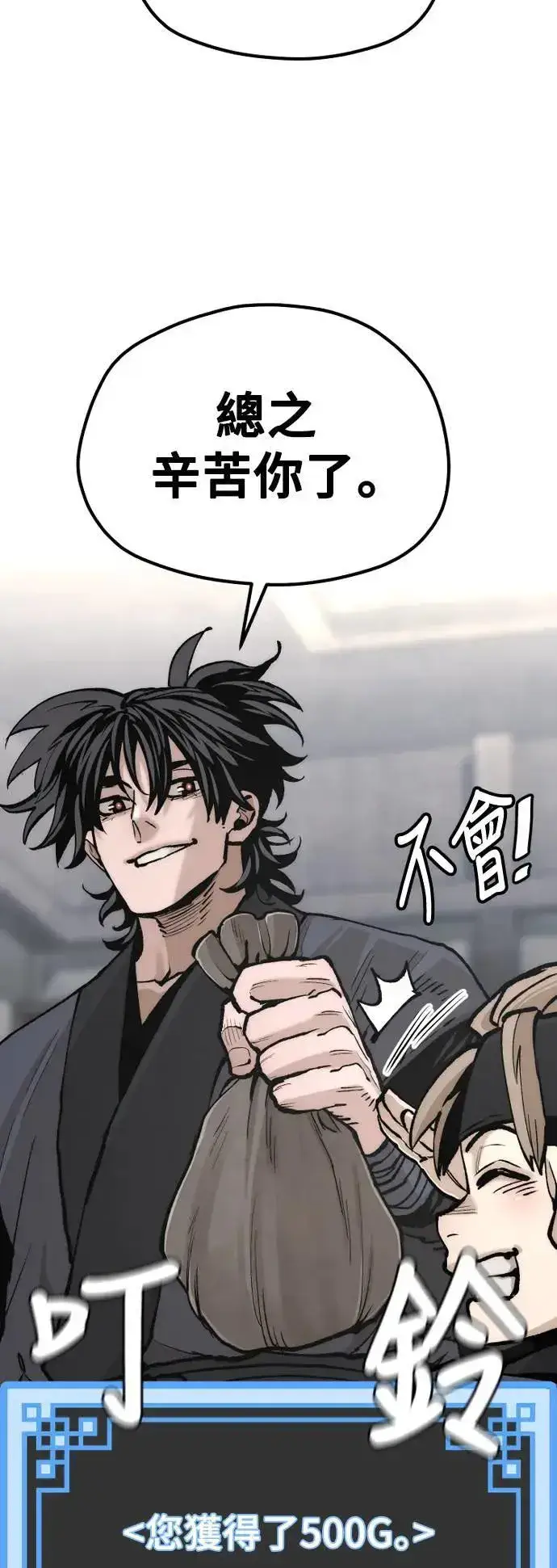 漫画《天魔育成》第131话第86张图