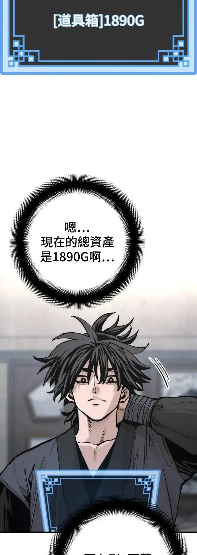 漫画《天魔育成》第131话第87张图