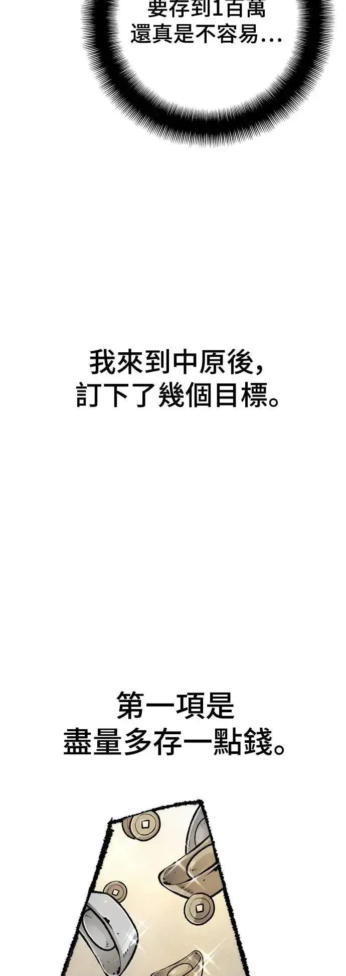 漫画《天魔育成》第131话第88张图