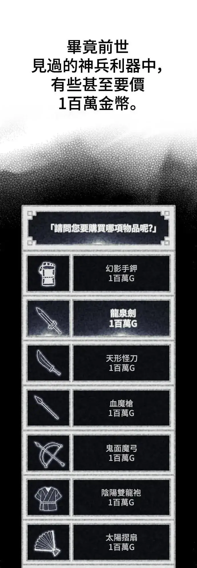 漫画《天魔育成》第131话第90张图