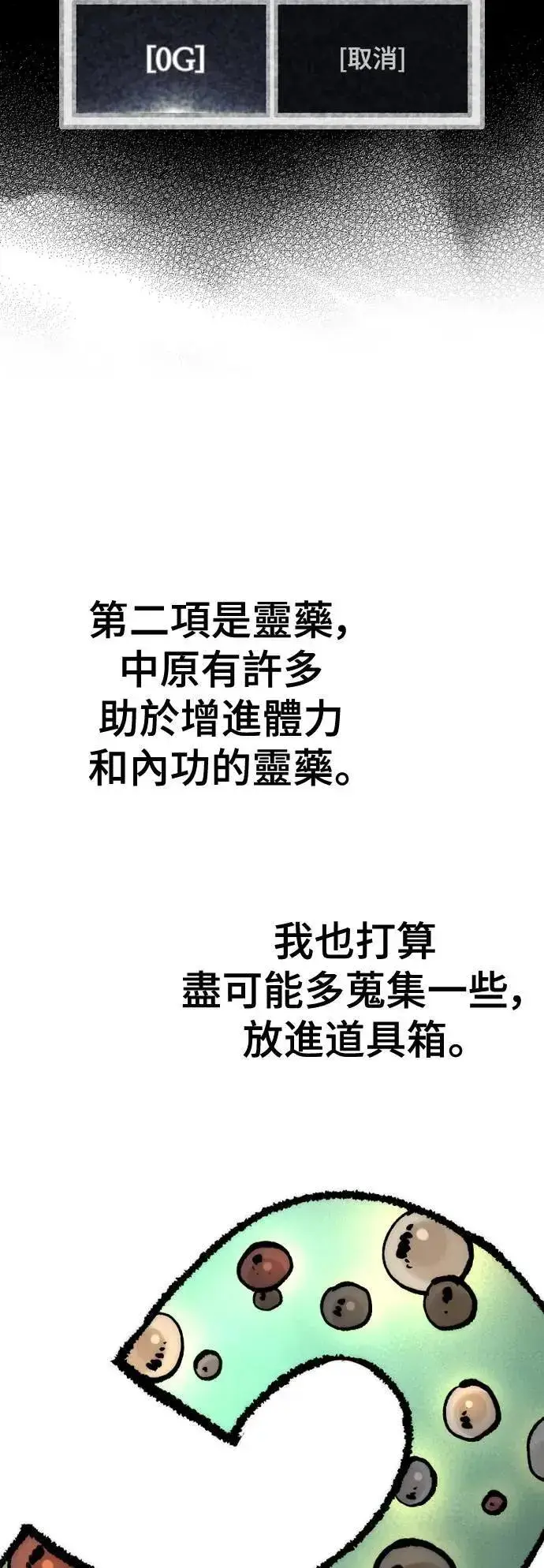 漫画《天魔育成》第131话第91张图