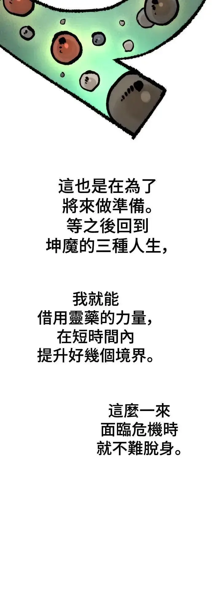 漫画《天魔育成》第131话第92张图
