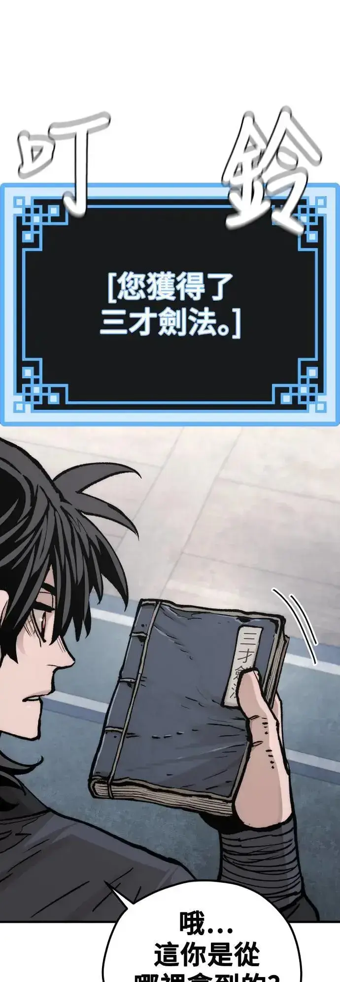 漫画《天魔育成》第131话第94张图