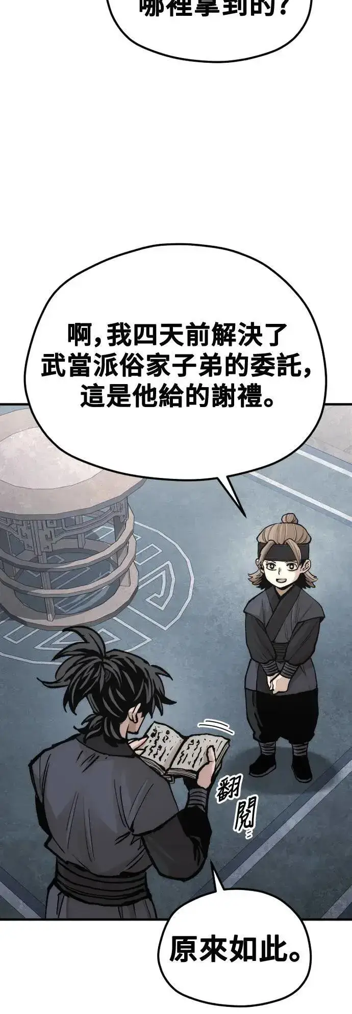 漫画《天魔育成》第131话第95张图