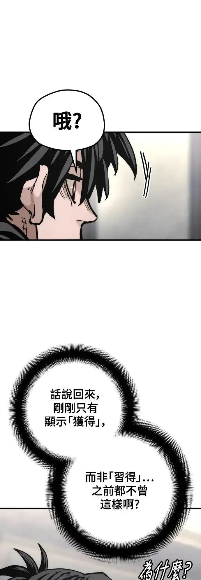 漫画《天魔育成》第131话第96张图