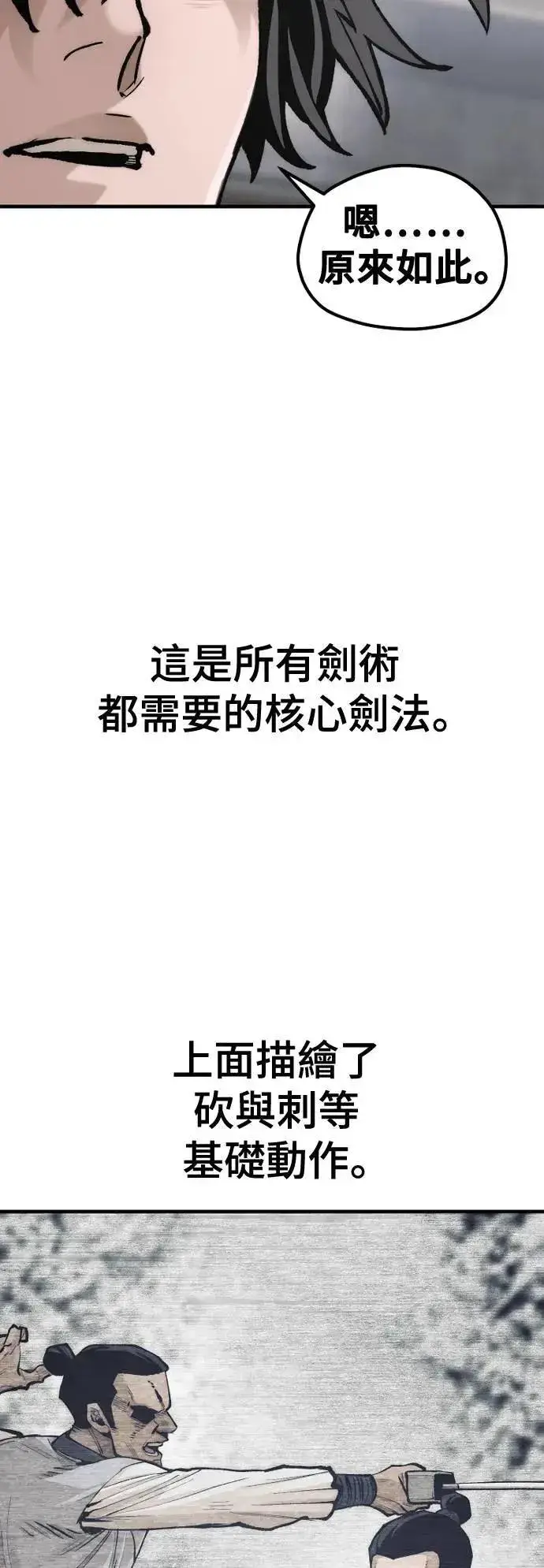 漫画《天魔育成》第131话第98张图