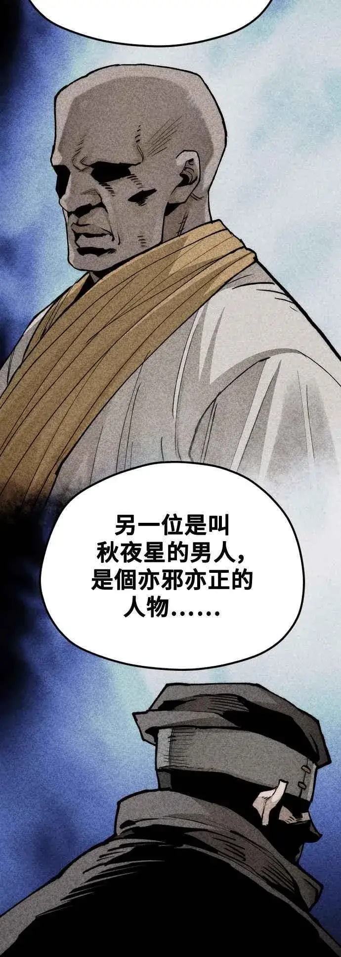漫画《天魔育成》第132话第14张图