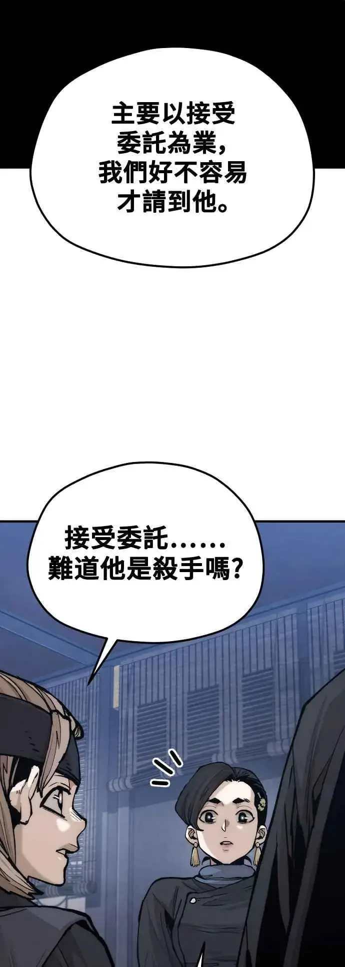 漫画《天魔育成》第132话第15张图