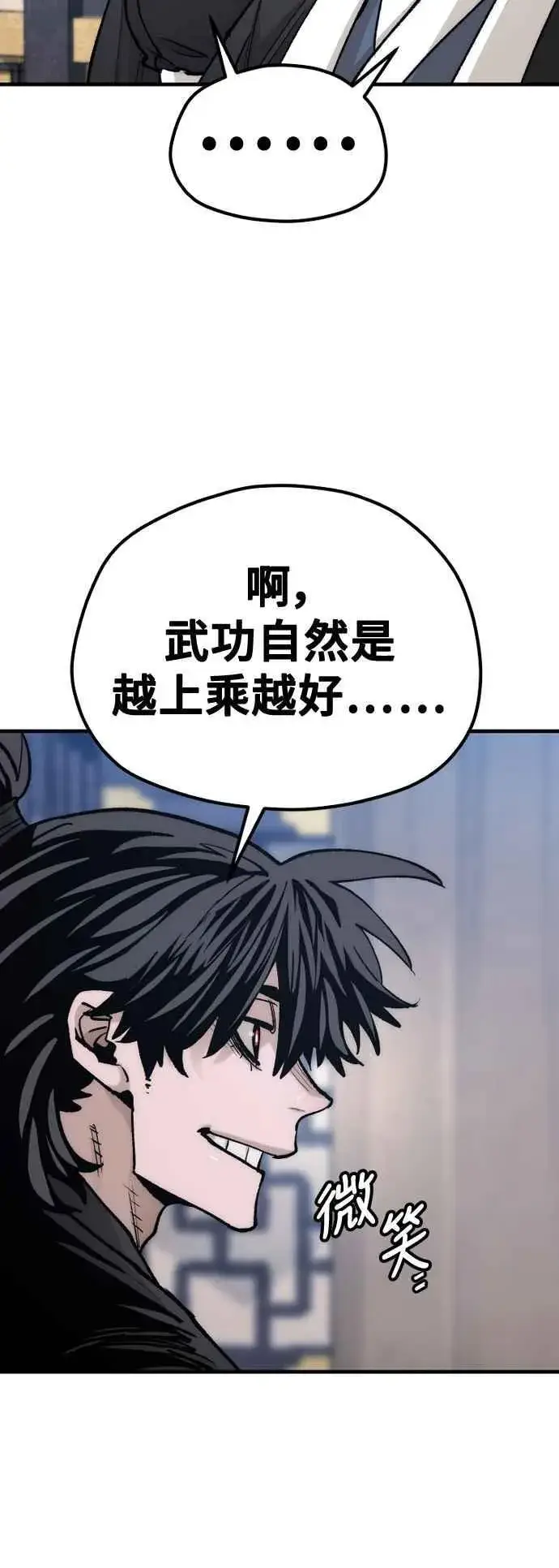 漫画《天魔育成》第132话第20张图