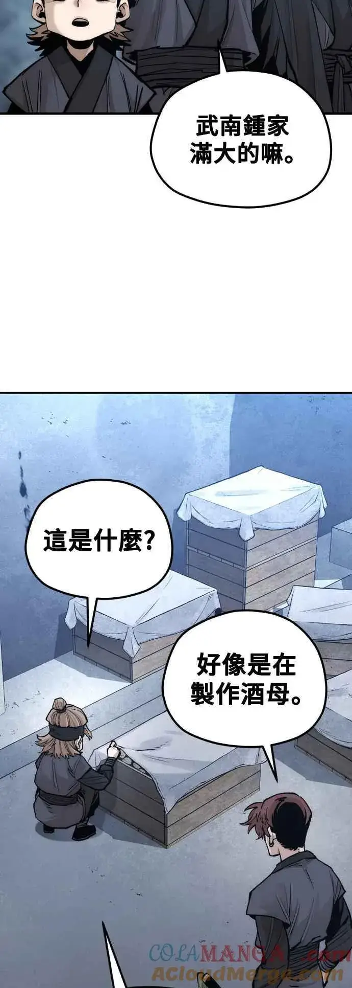 漫画《天魔育成》第132话第25张图
