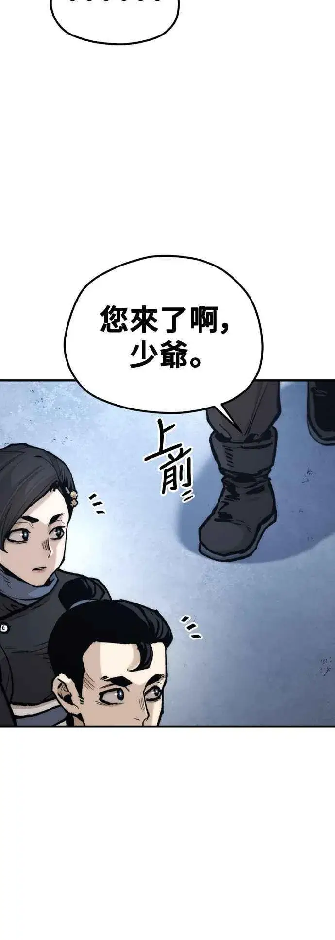 漫画《天魔育成》第132话第27张图