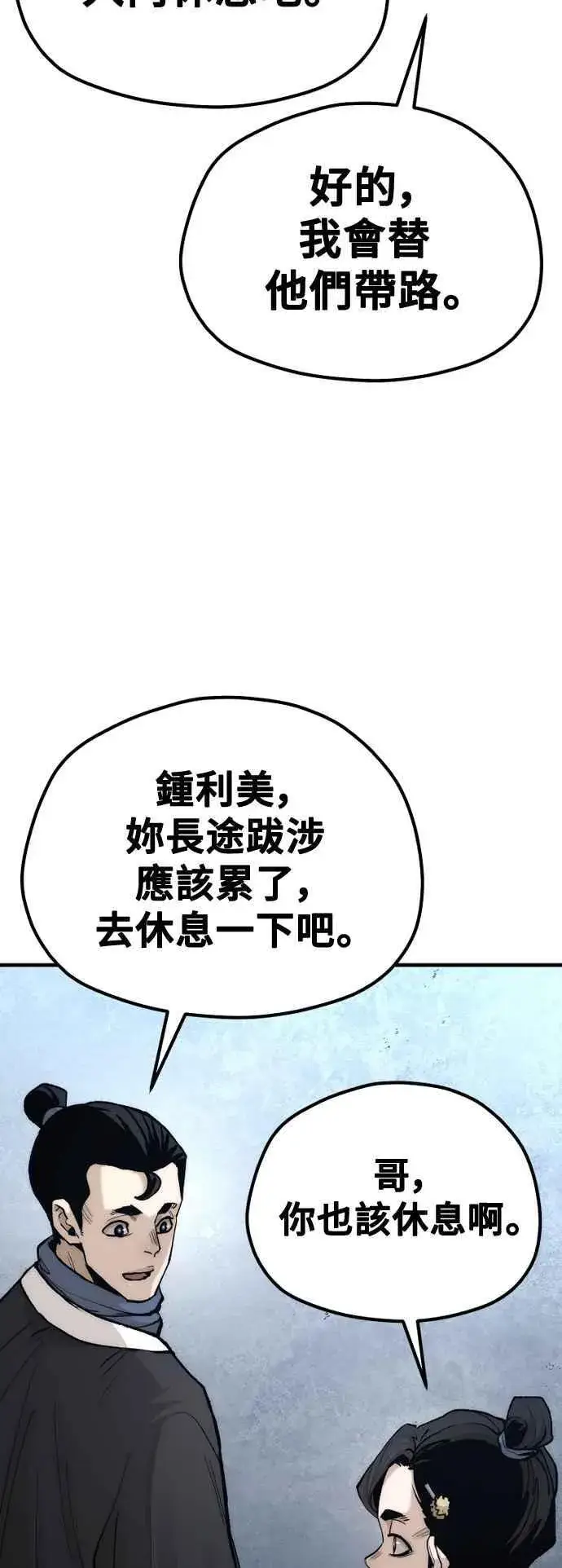 漫画《天魔育成》第132话第32张图