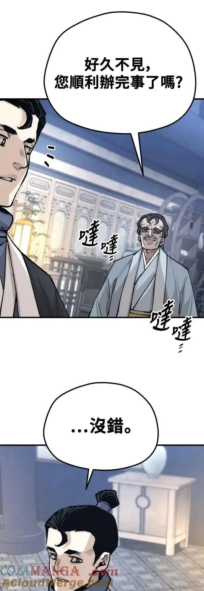 漫画《天魔育成》第132话第43张图