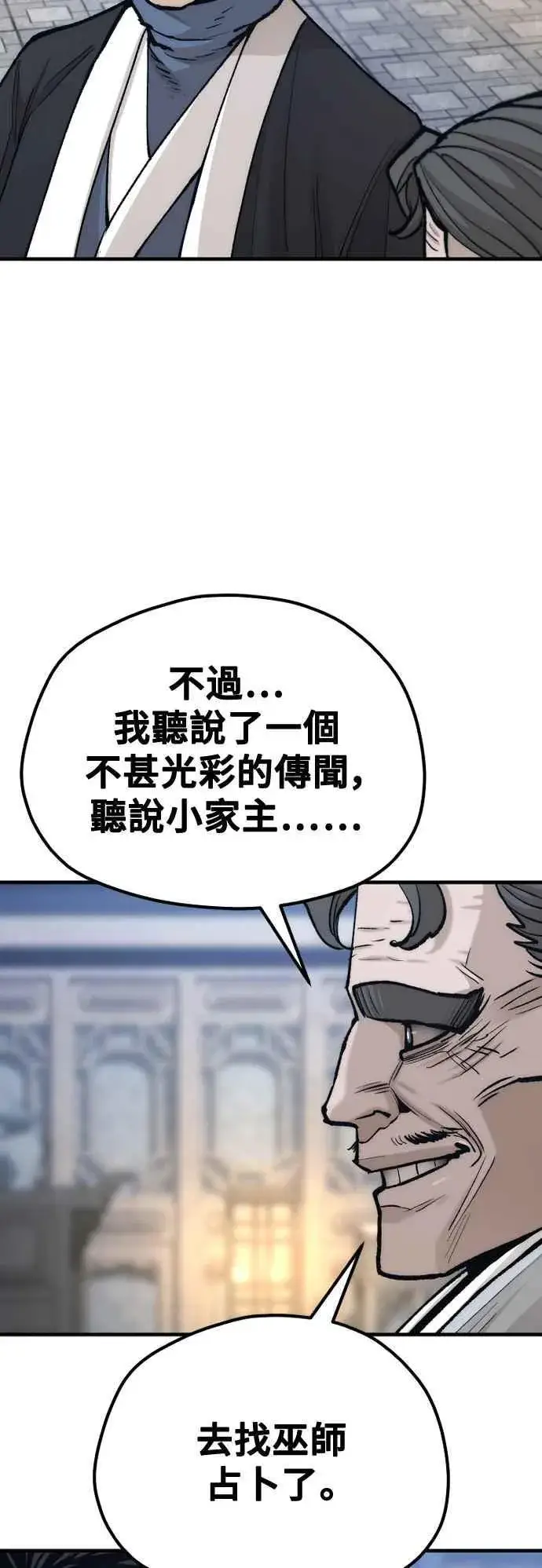 漫画《天魔育成》第132话第44张图