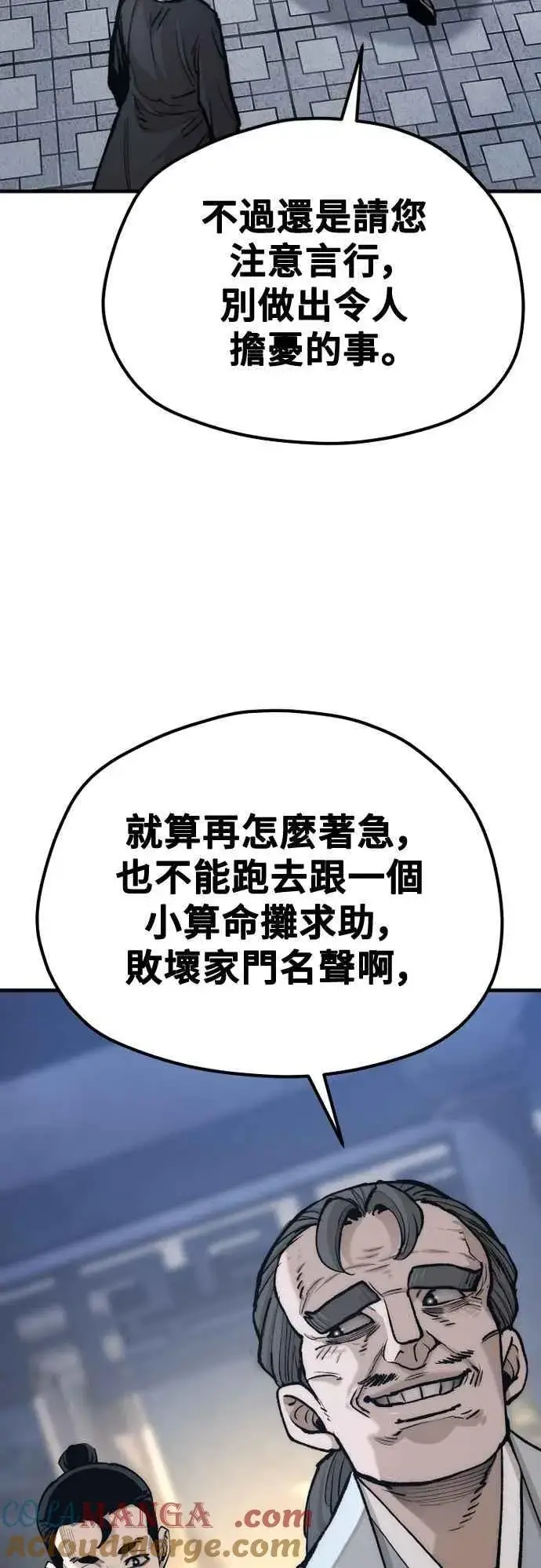 漫画《天魔育成》第132话第46张图
