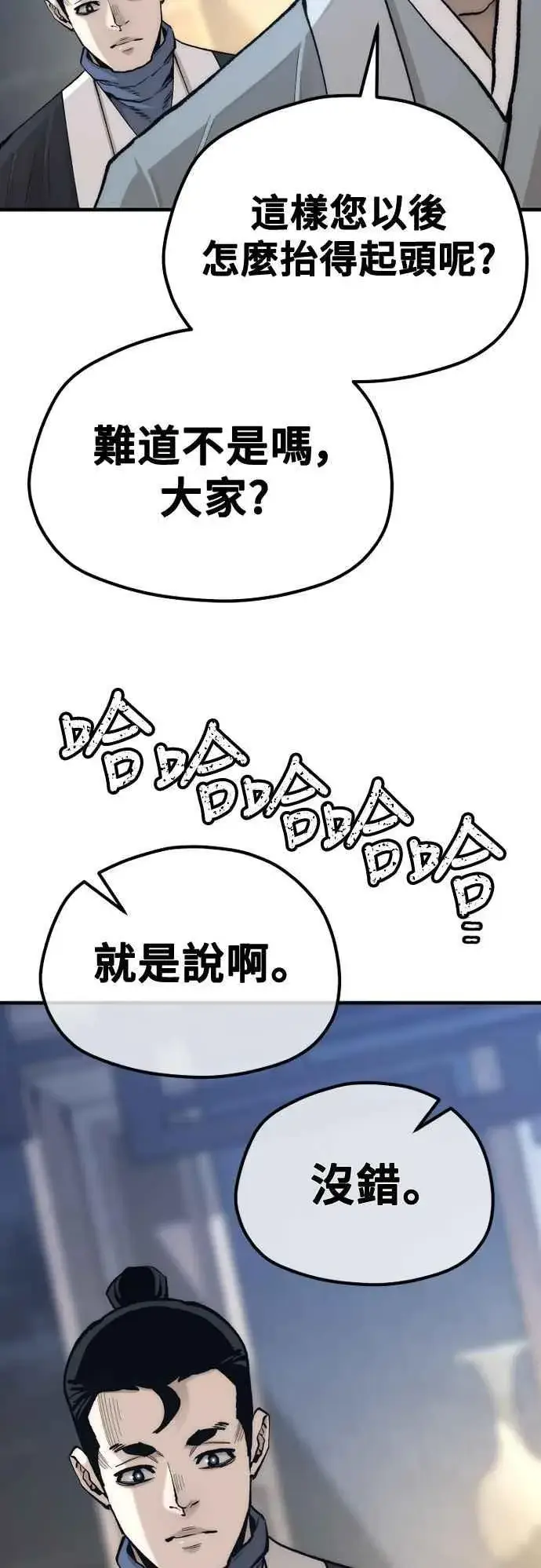 漫画《天魔育成》第132话第47张图
