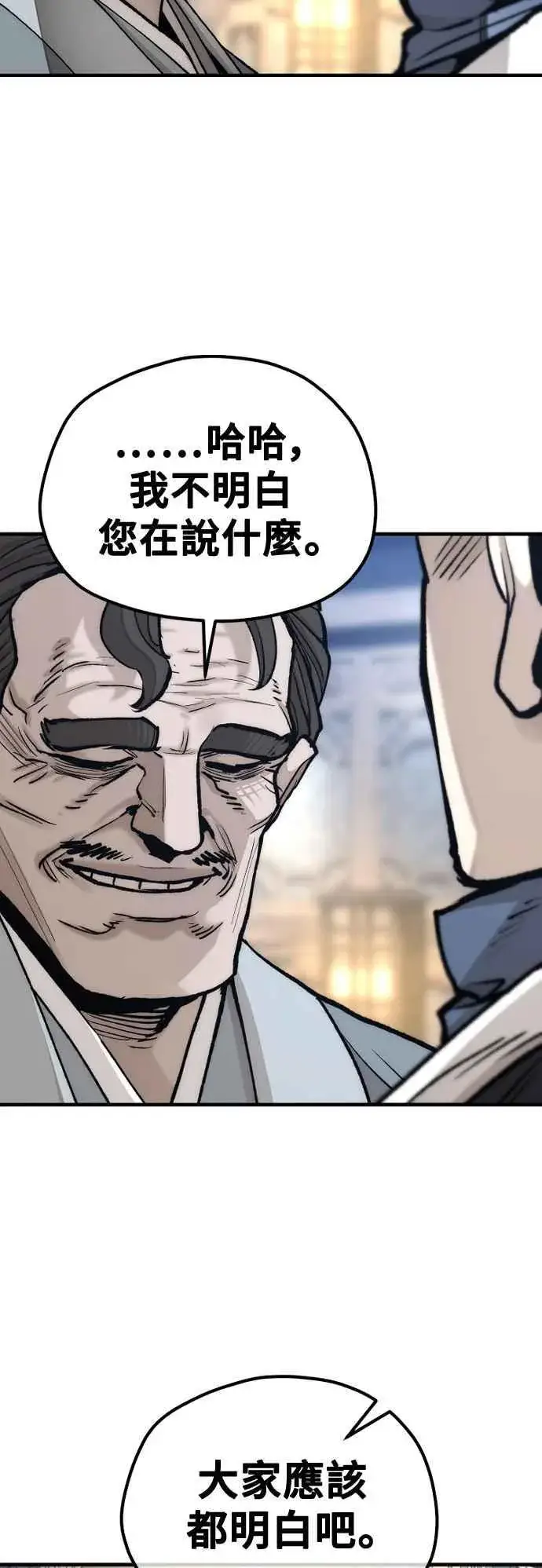 漫画《天魔育成》第132话第51张图