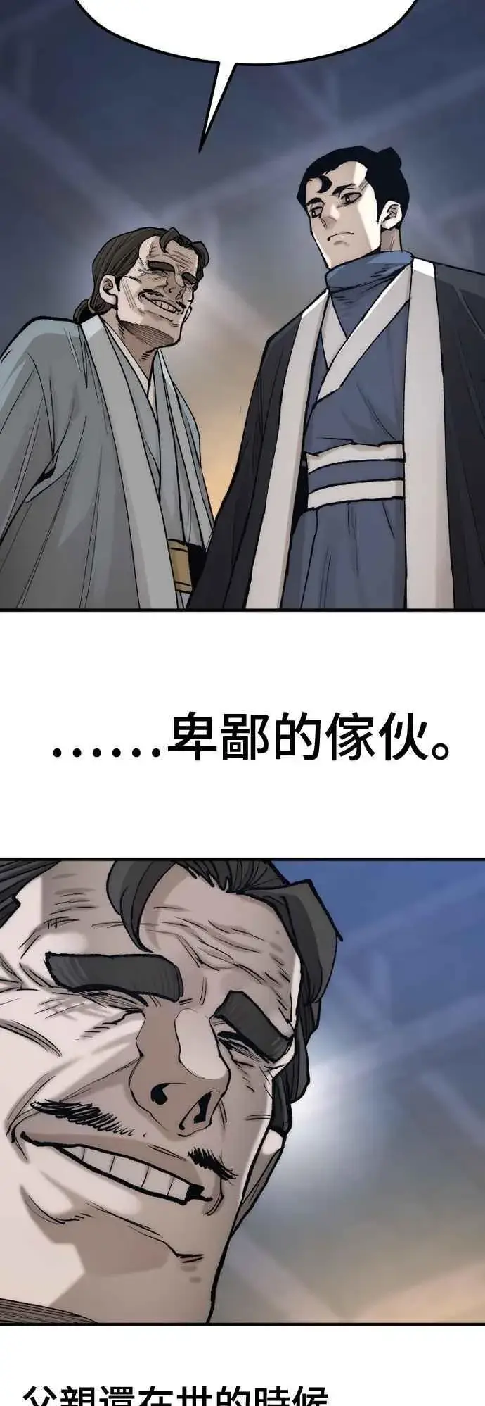 漫画《天魔育成》第132话第53张图
