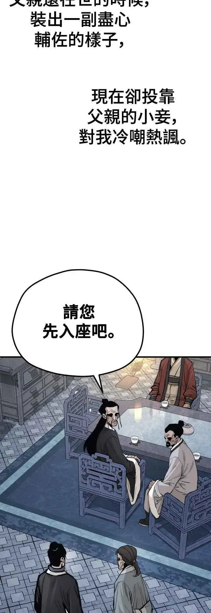 漫画《天魔育成》第132话第54张图