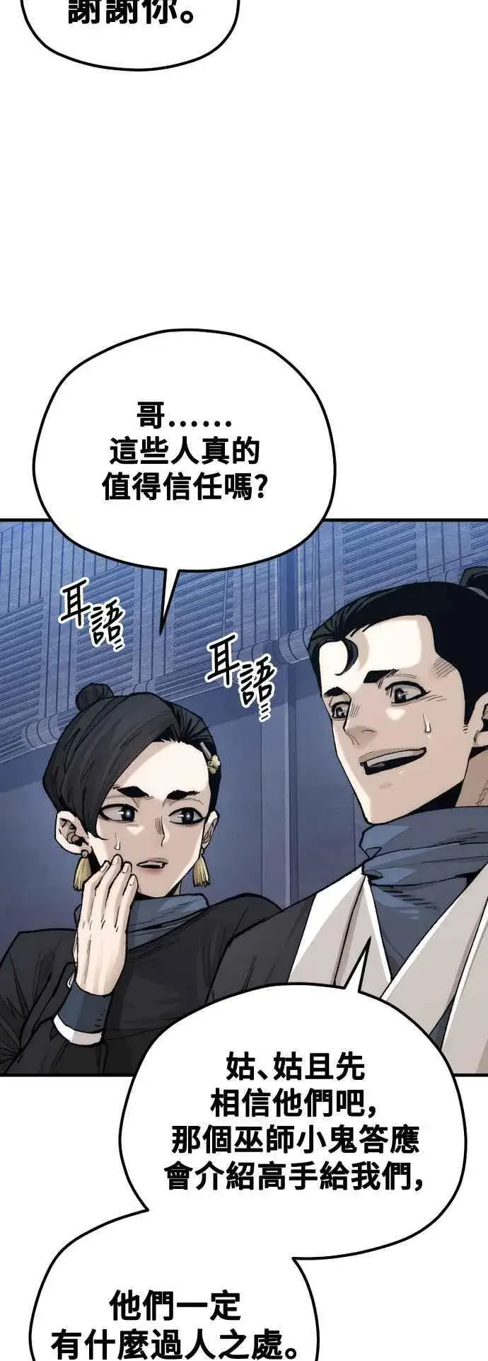 漫画《天魔育成》第132话第6张图