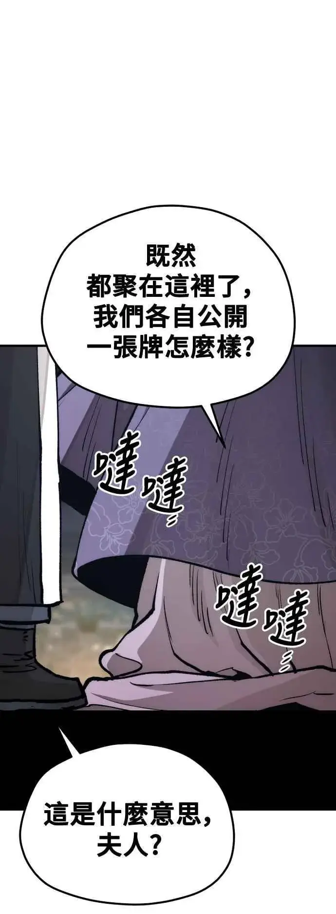 漫画《天魔育成》第132话第60张图