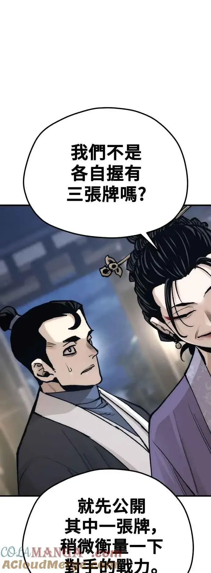漫画《天魔育成》第132话第61张图