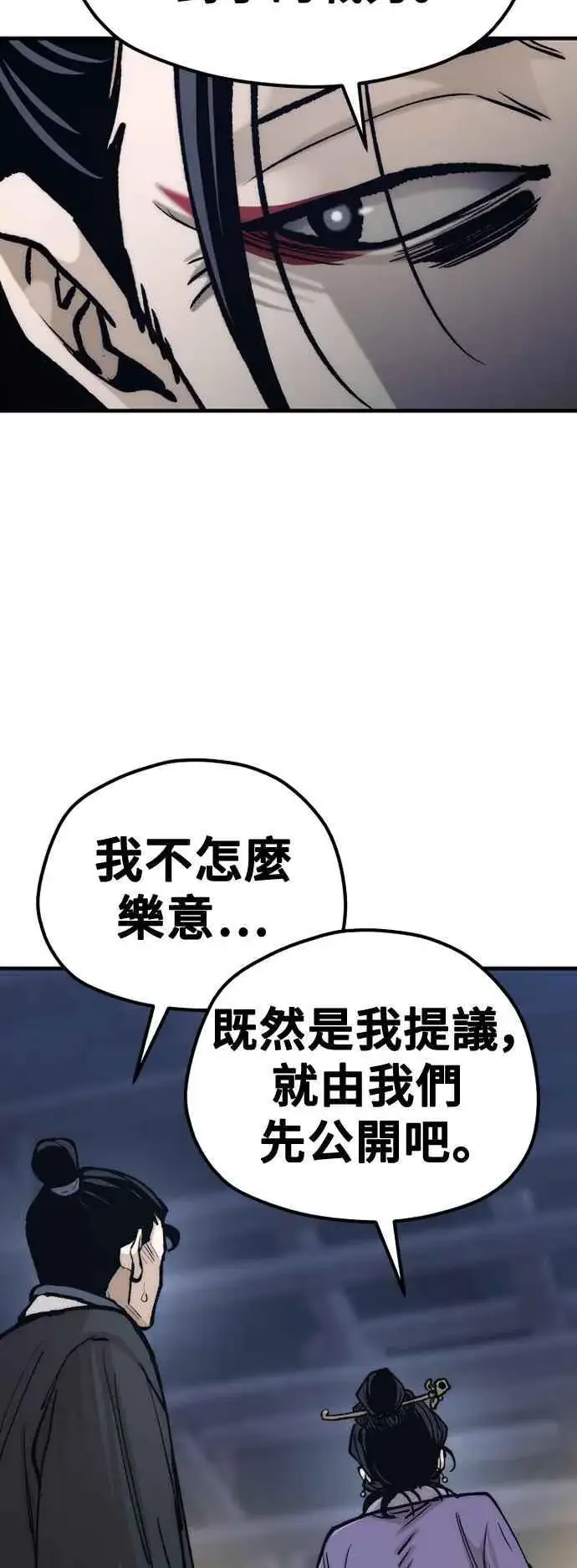 漫画《天魔育成》第132话第62张图
