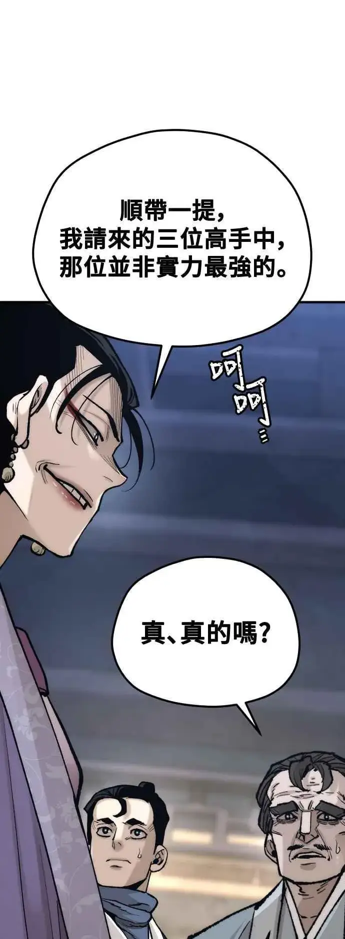 漫画《天魔育成》第132话第65张图