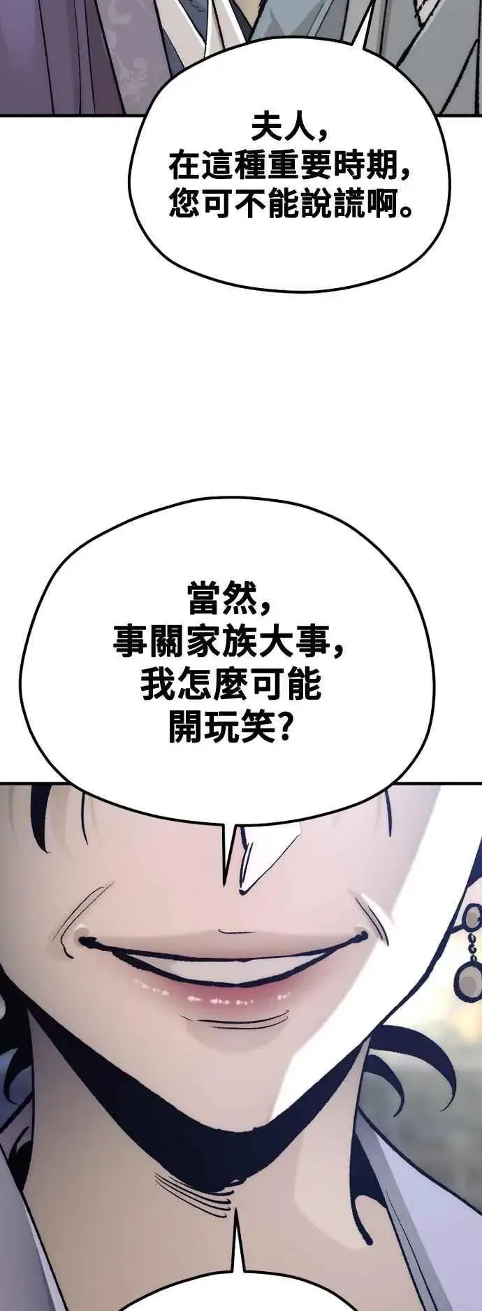 漫画《天魔育成》第132话第66张图