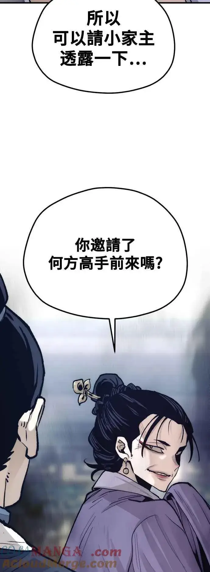 漫画《天魔育成》第132话第67张图