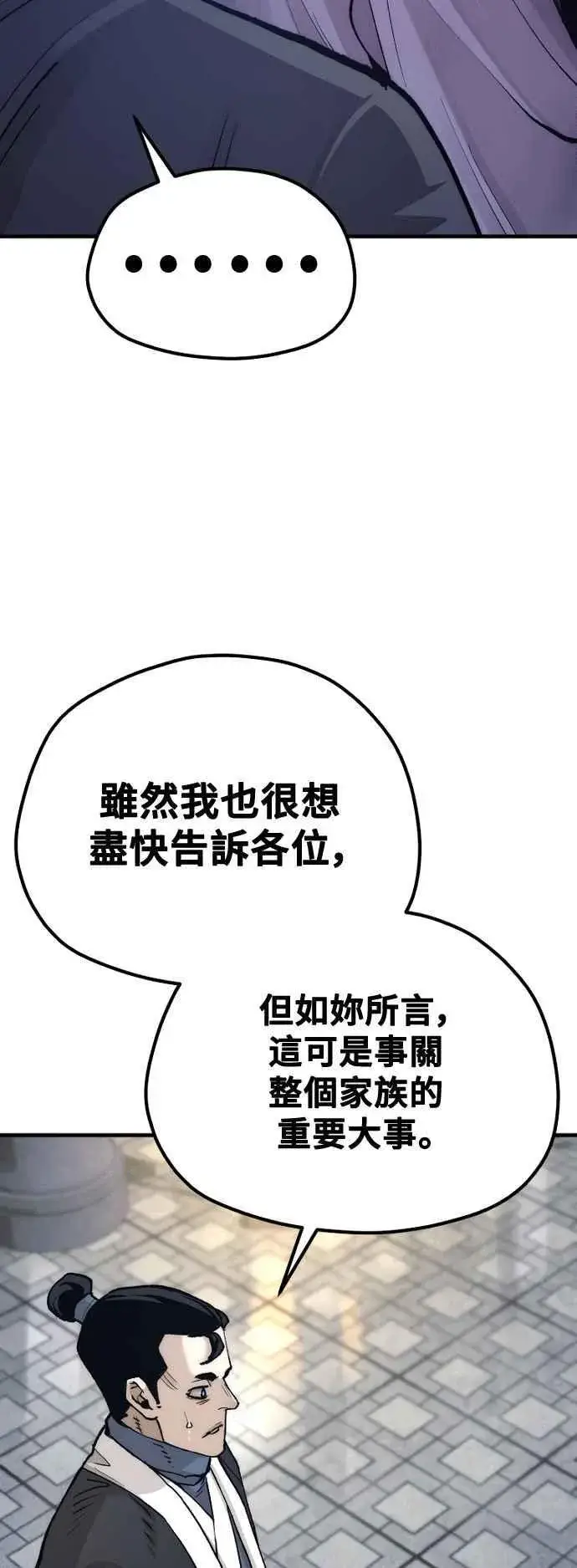 漫画《天魔育成》第132话第68张图