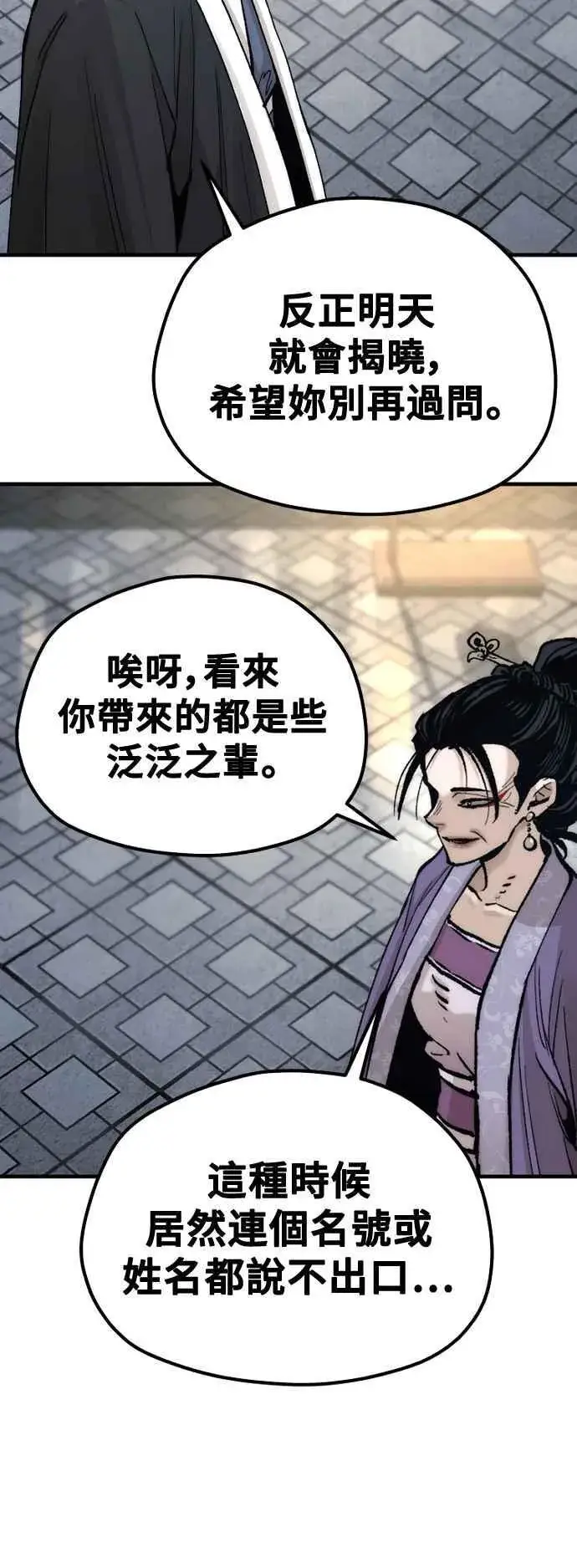 漫画《天魔育成》第132话第69张图