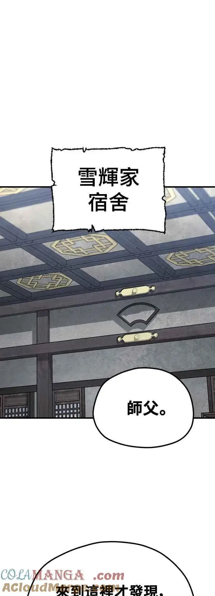 漫画《天魔育成》第132话第73张图