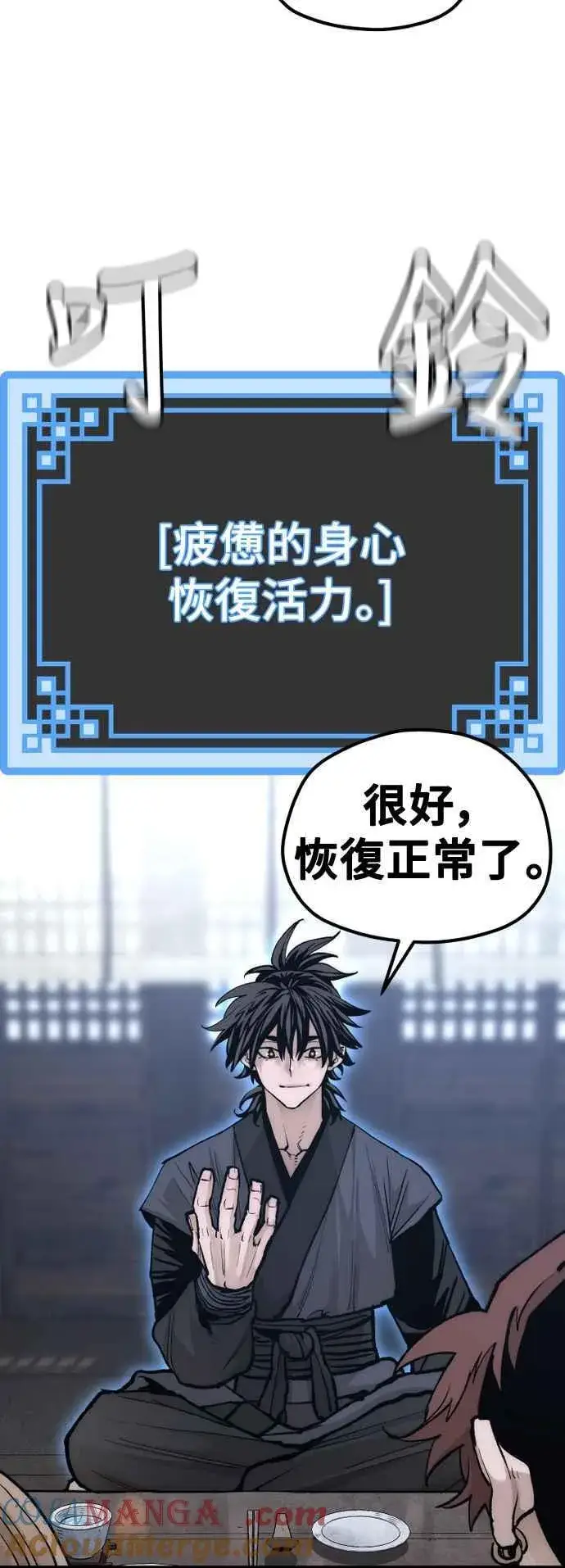漫画《天魔育成》第132话第76张图