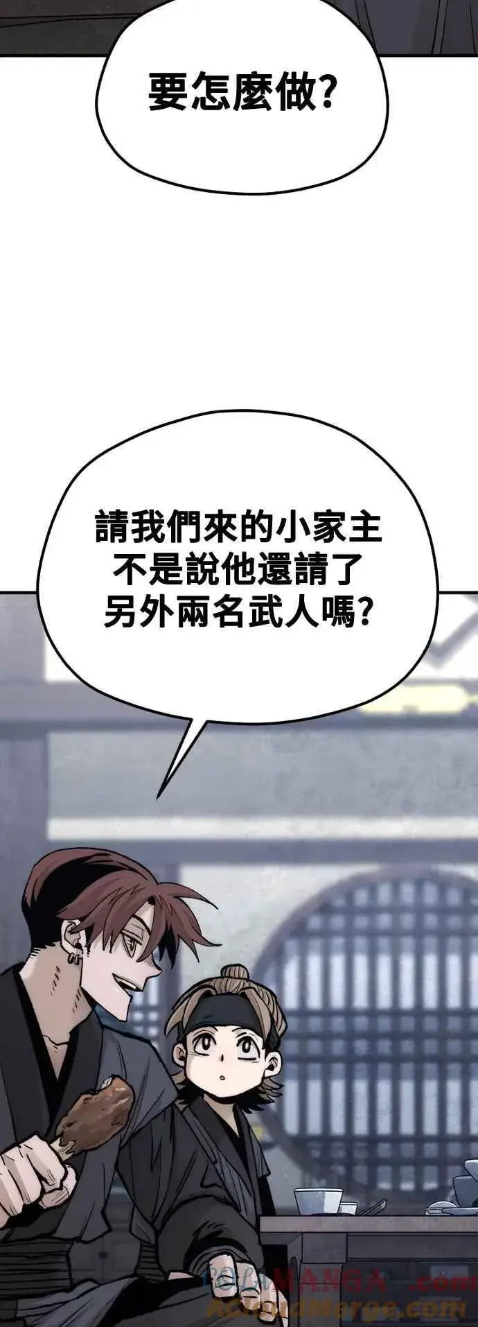 漫画《天魔育成》第132话第79张图