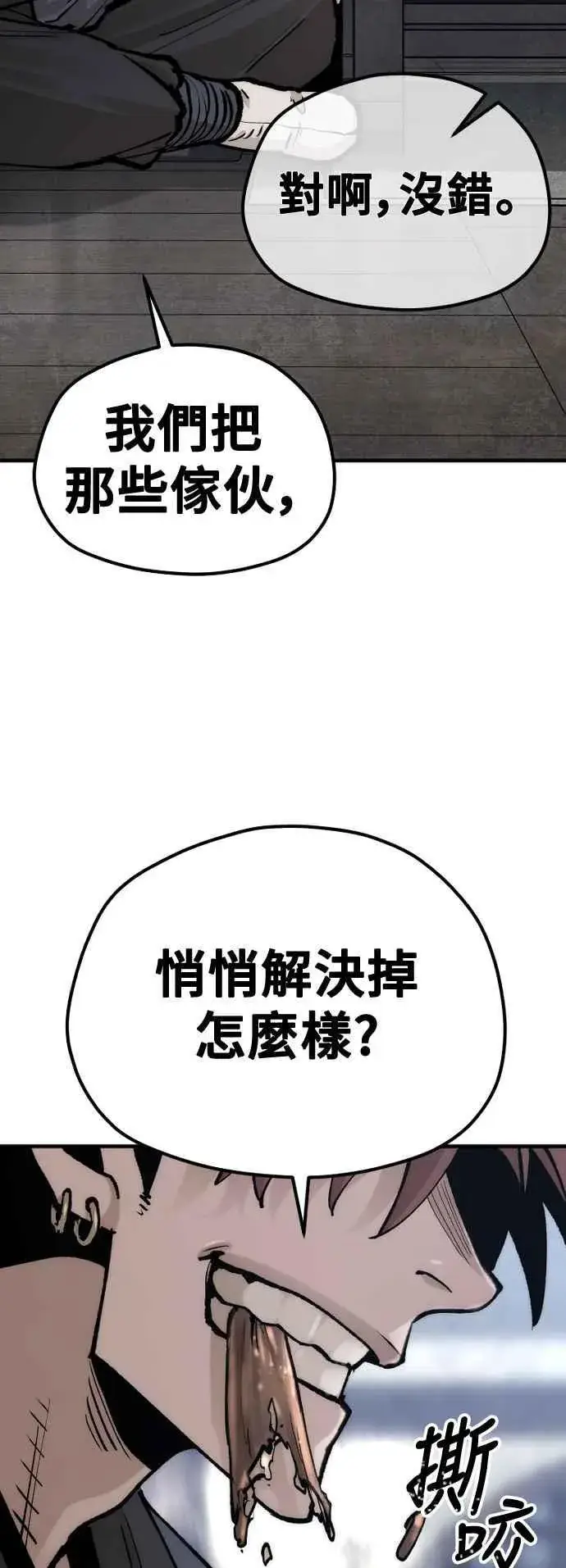 漫画《天魔育成》第132话第80张图