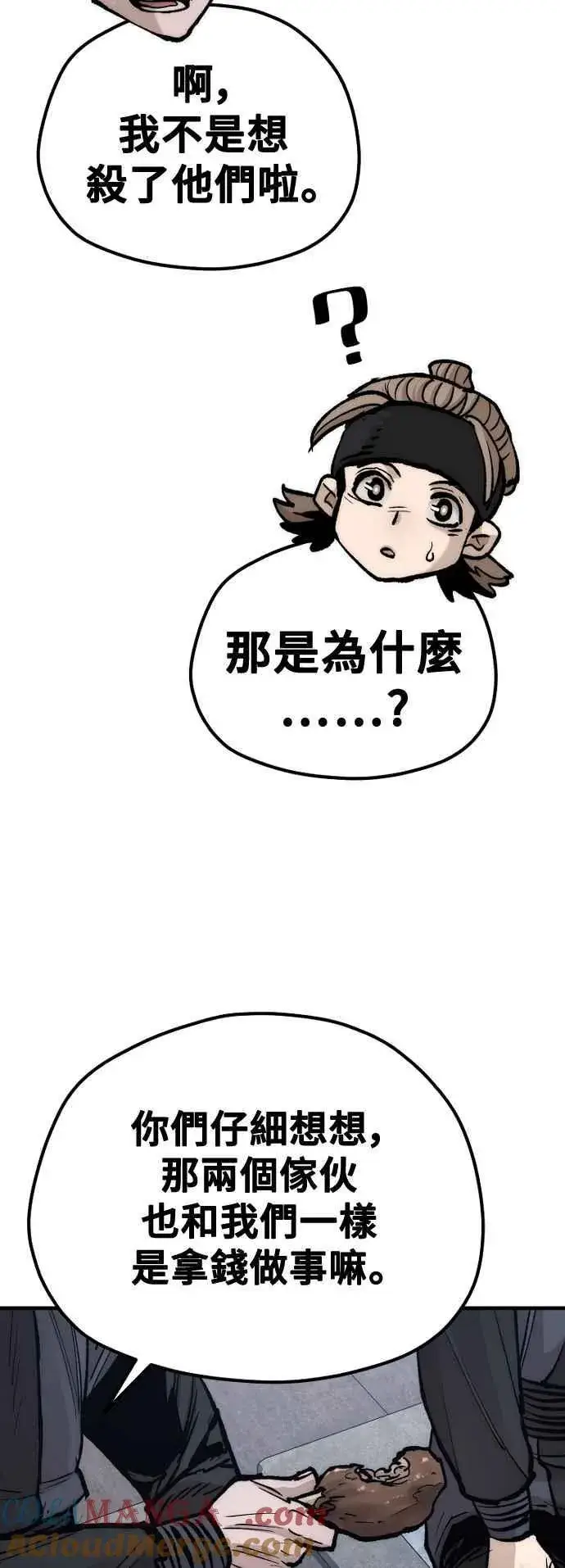 漫画《天魔育成》第132话第82张图